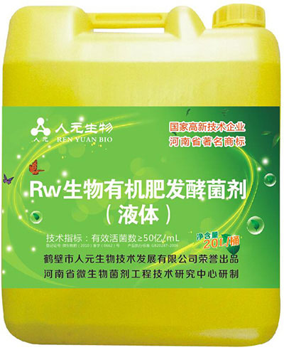 有機肥液體發酵劑