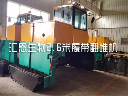 發(fā)酵翻堆機設(shè)備在有機肥料生產(chǎn)中的作用